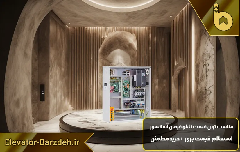 تابلو فرمان آسانسور آریان درایو Unique توان 7.5