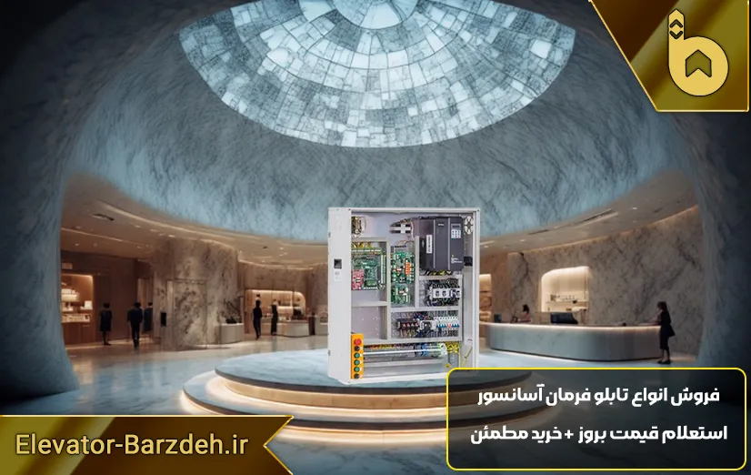 تابلو فرمان آسانسور آریان درایو Unique توان 7.5