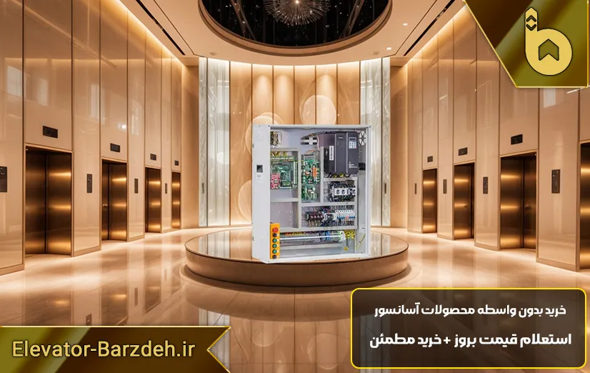 تابلو فرمان آریان آسانسور