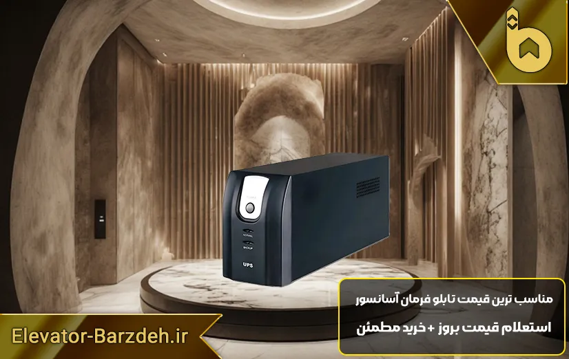 یو پی اس السا UPS 1/5 KV
