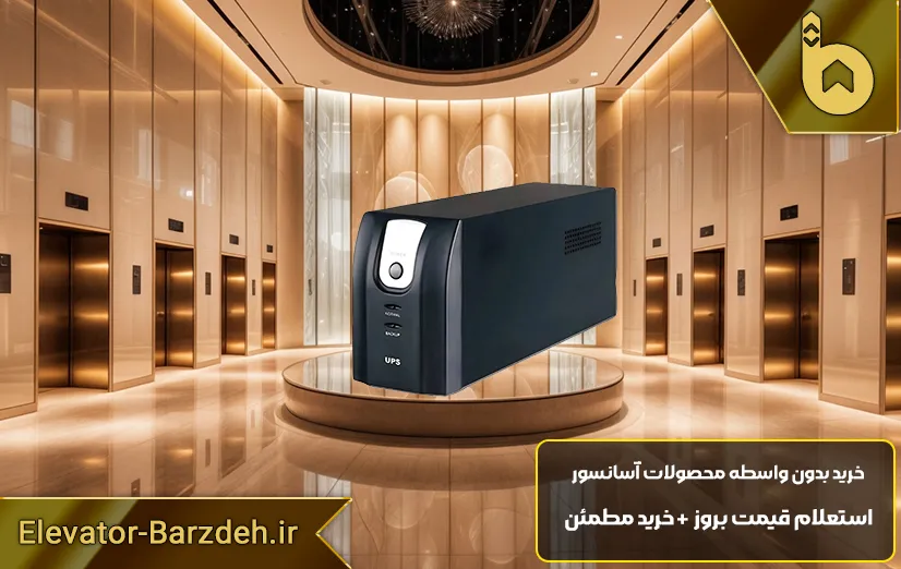 یو پی اس السا UPS 2 KV