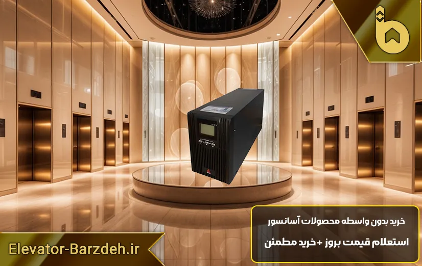 یو پی اس تابلو آسانسور آریان 2KVA